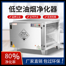 重庆不锈钢低空油烟净化器 低空排放静电式油烟净化器 2000风量