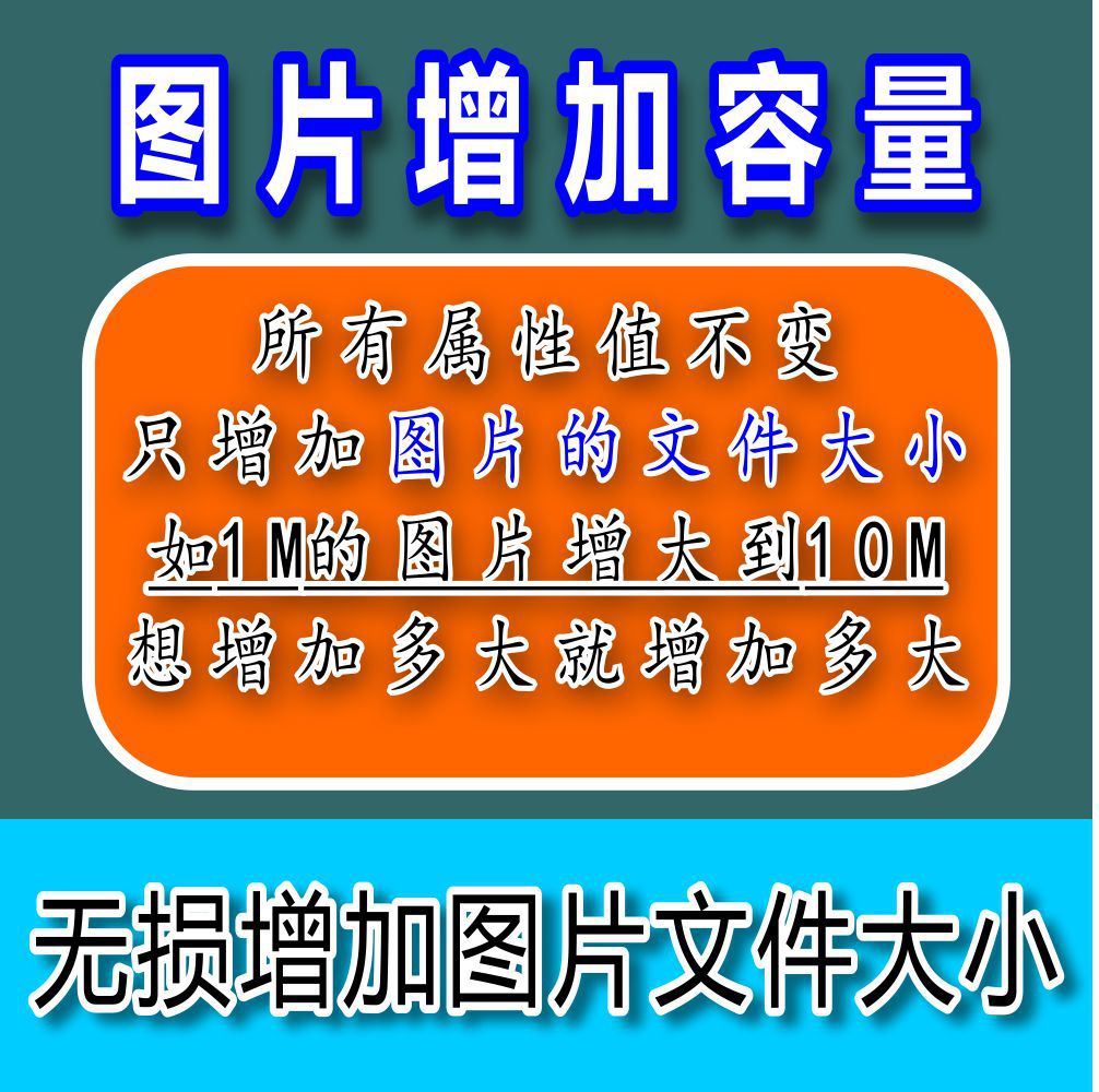 捷凯设计jpg图片增加文件大小修改容量指定更改变增大照片内存值