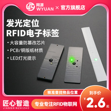 rfid电子标签超高频无源抗金属灯光定位寻物标签发光提示物品管理