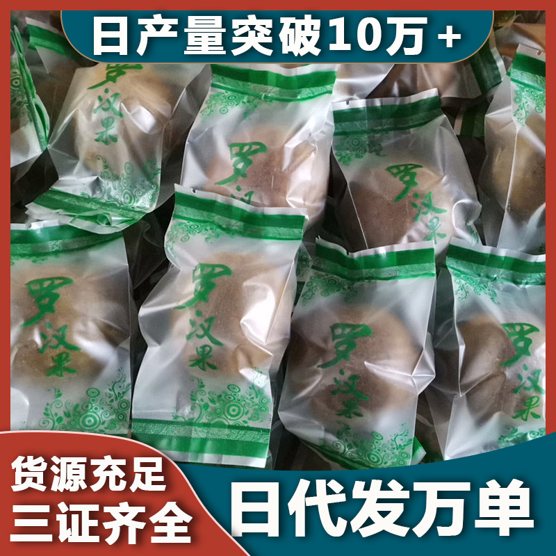 【源头产地】桂林罗汉果干果大果大量批发胖大海搭配泡茶广西特产
