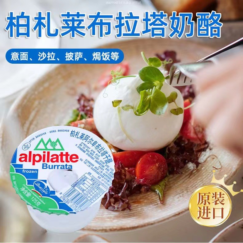 柏札莱burrata布拉塔奶酪125g意大利进口马苏里拉爆浆芝士球即食