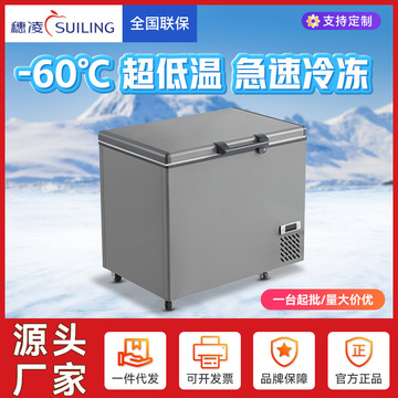 穗凌超低温冷柜零下60度工业冰箱商用卧式大容量家用冷冻速冻冰柜