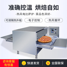 佳斯特JE-PV16PA热风循环链条式披萨炉商用不锈钢履带式披萨烤箱