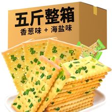 苏打饼干香葱梳打饼干梳打咸味散装味整箱批发小零食解馋休闲好吃