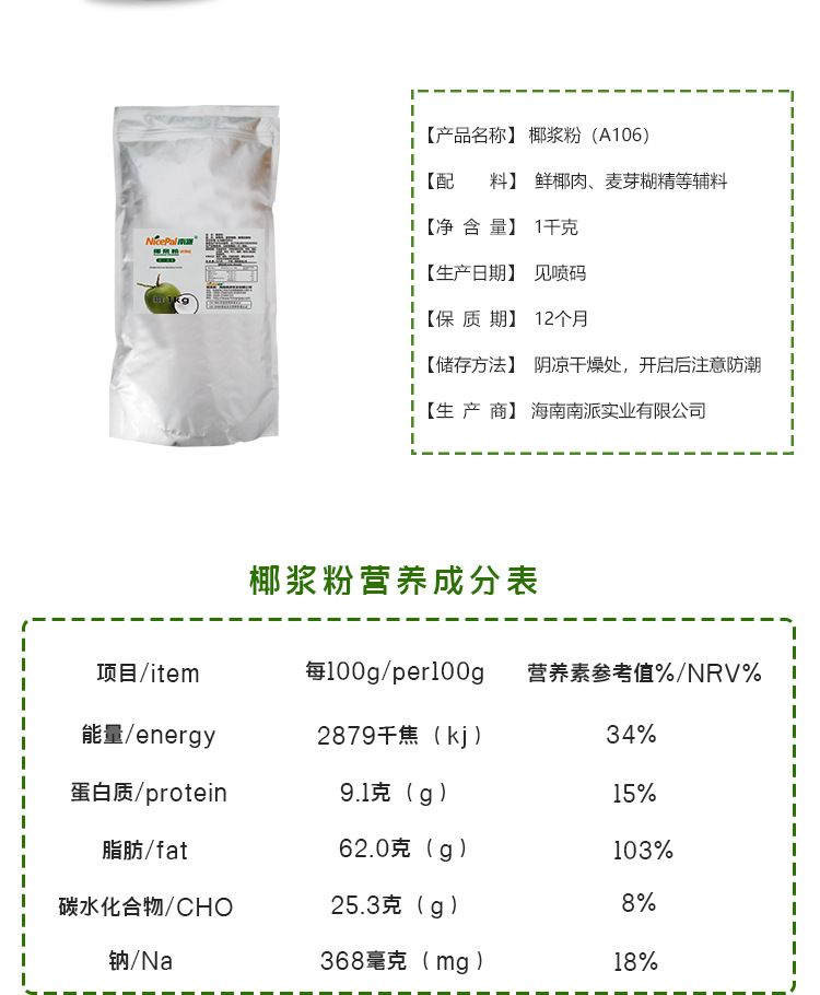 海南厂家南派椰浆粉1kg食品原料水果饮料代餐海南特产椰子粉a106