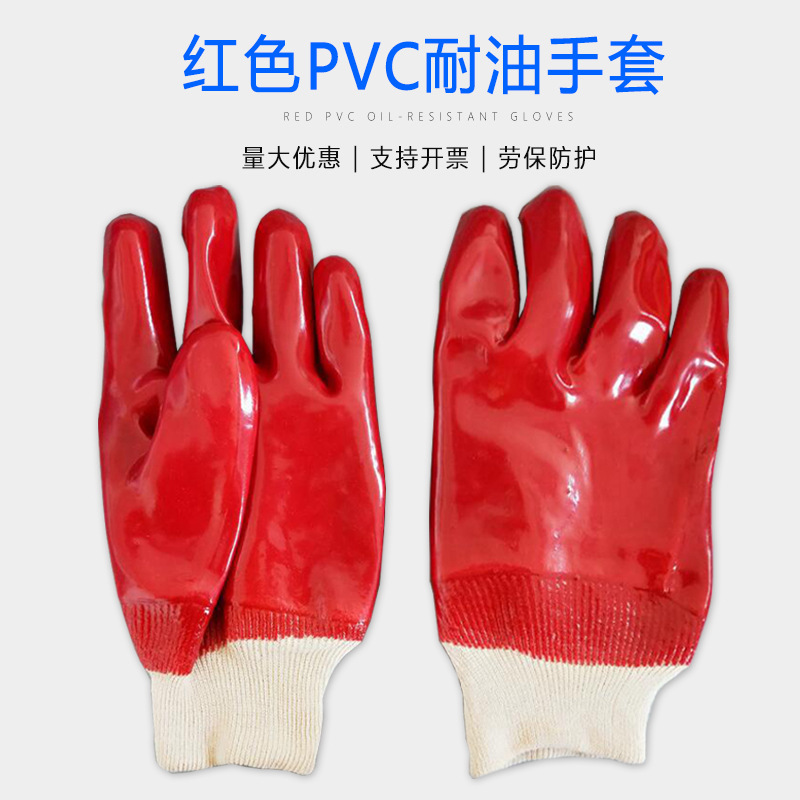 red oil-resistant labor protection gloves elastic mouth red pvc full dipping full hanging oil-resistant acid and alkali-resistant plastic dipping gloves