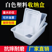 白色塑料方盆长方形无盖收纳盒烧烤冷柜冰盘零食冷冻盆储物