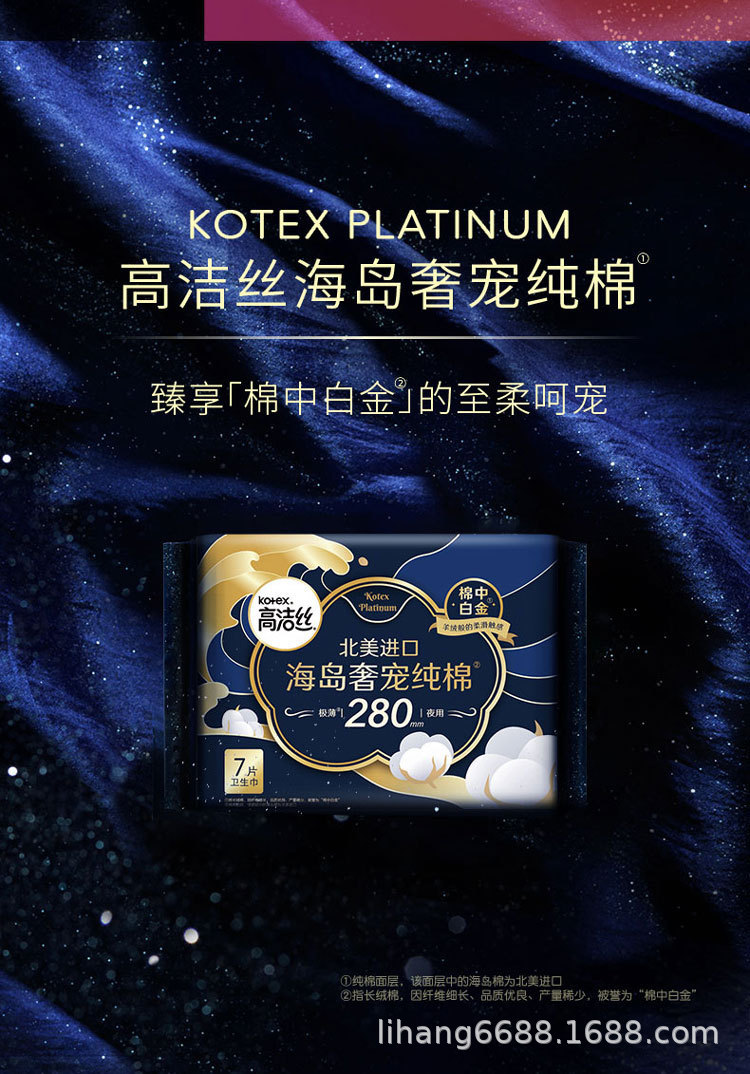 巾长度280(mm)货号6760-00卫生护垫长度155包装规格8片装包装形式夜用