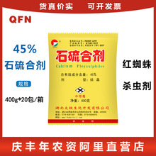 太极45%石硫合剂 晶体果树柑橘花卉清园剂红蜘蛛杀螨剂农药杀虫剂