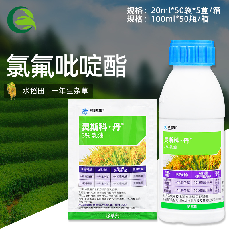 陶氏益农灵斯科·丹氯氟吡啶酯水稻直播田移栽田一年生杂草除草剂