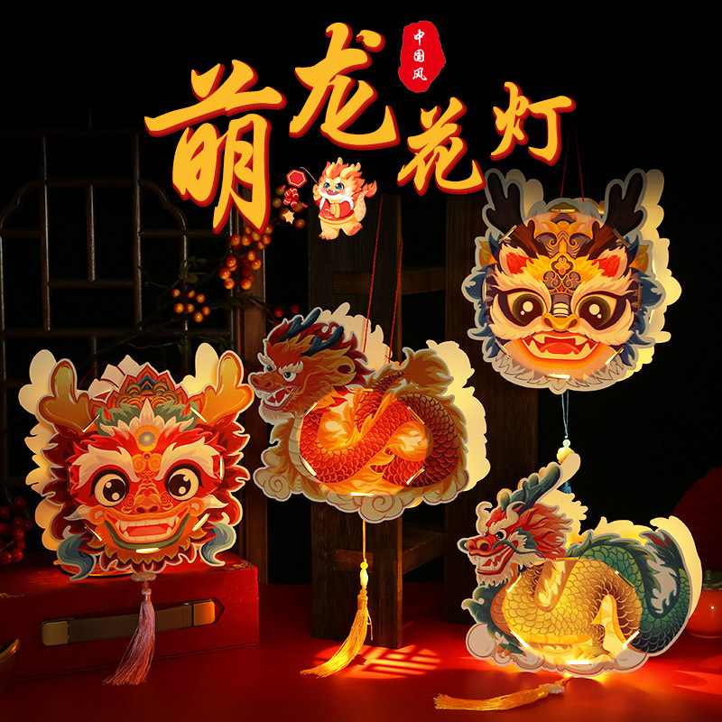 2024 dragon year new mid-autumn festival children‘s portable lantern national fashion three-dimensional luminous dragon lantern handmade diy material