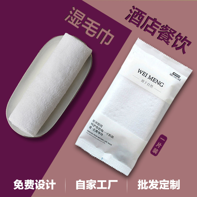 一次性湿毛巾批发酒店餐饮火锅饭店婚庆加厚通用型湿巾独立包装