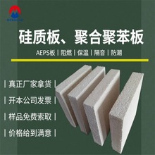 A级硅质聚苯板外墙保温隔热 AEPS热固复合聚苯乙烯聚合改性聚苯板