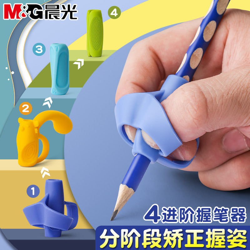 晨光握笔器幼儿园初学者拿笔姿势矫正器小学生一年级儿童99221