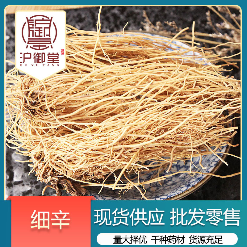 细辛 批发细辛 中药材细辛 细辛根 北细辛 水洗辽细辛根 细辛粉