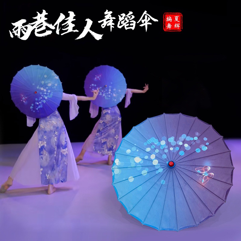 夏辉同款人间烟火伞舞蹈伞演出伞道具伞古典舞伞雨巷 佳人油纸伞