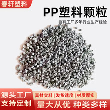 定制灰色PP改性塑料颗粒高韧性聚丙烯再生塑料加硬度PP塑料颗粒