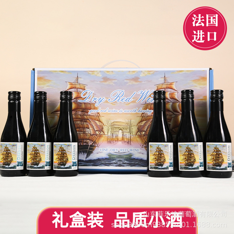 法国进口187ml小支红酒礼盒装伴手礼干红葡萄酒微醺果酒女士小酒