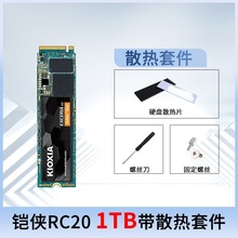 Kxia/铠/侠RC20 1TB 2TB M.2 NVMe固态硬盘SE10 SSD台式机笔记本
