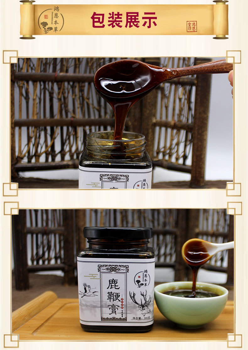 鸿恩堂鹿鞭膏滋 阿胶鹿鞭男人膏滋