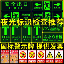 安全出口指示牌夜光地贴应急逃生疏散通道标志牌小心台阶地滑贴纸