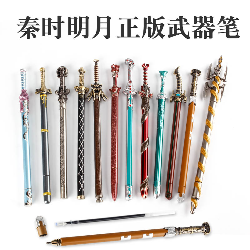 秦时明月武器霸王枪天问渊虹墨眉惊鲵鲨齿赤霄凌虚剑兵器签字笔