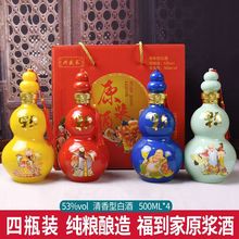 山西白酒福禄寿喜原浆酒53度500ml*2瓶纯粮礼盒装白酒整箱酒水