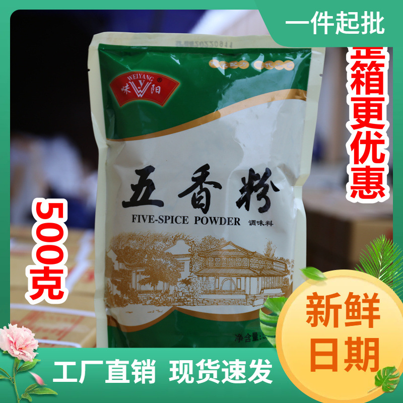 开店商用大包装五香粉500g调味料烧烤小吃饭店五香面香辛料-阿里巴巴