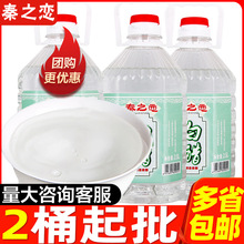 白醋5斤大桶装洗脸泡脚食用白醋家用除垢清洁商用足浴整箱批发