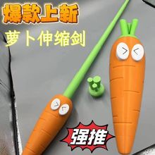现货3D打印伸缩萝卜剑网红爆款胡萝卜造型伸缩棍解压创意玩具批发
