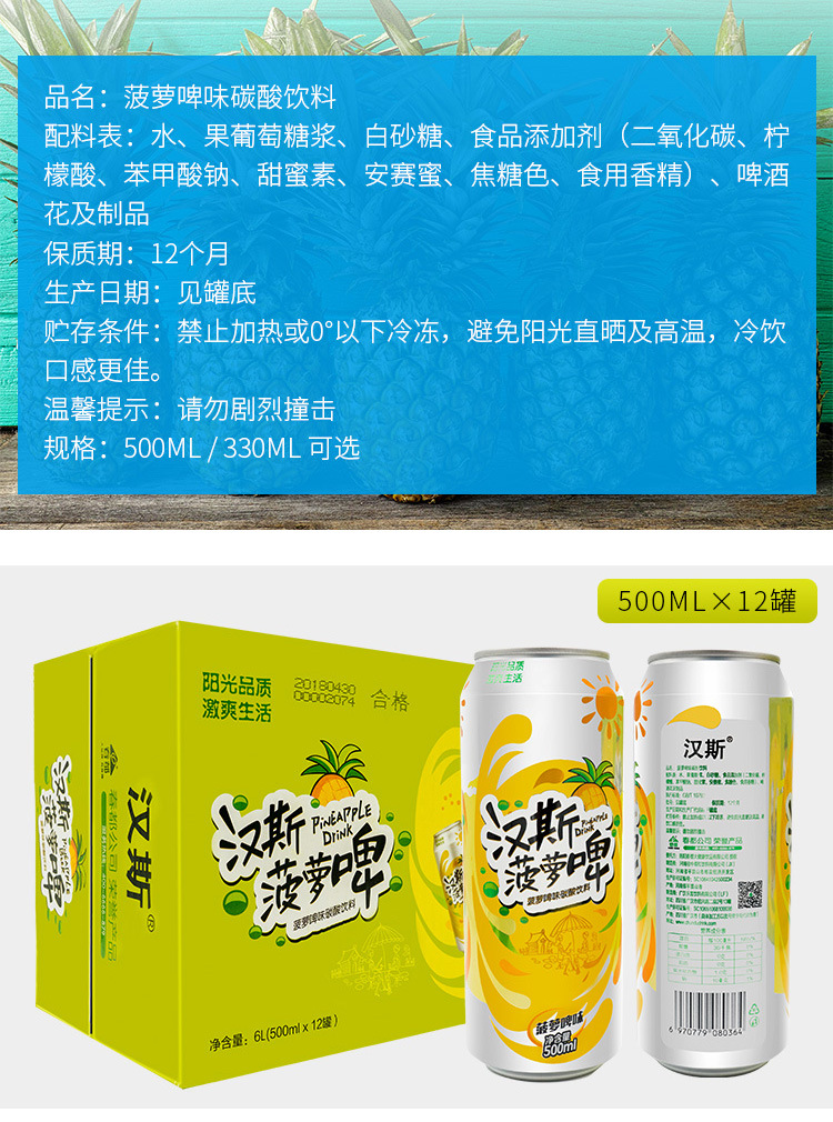 汉斯菠萝啤果味饮料24听装整箱菠萝啤酒小木屋碳酸饮料果啤批发