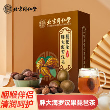 北京同仁堂怡福寿 胖大海罗汉果枇杷茶批发菊花金银花茶养生茶包