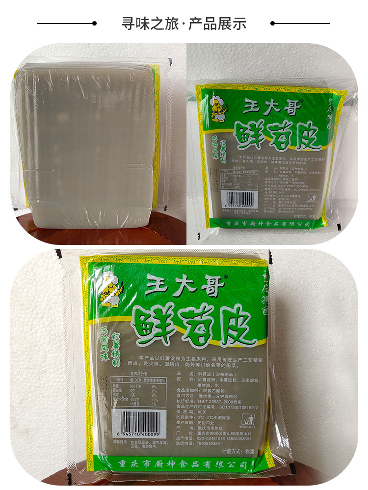包装规格一件*20袋*11片货号烤苕皮生产许可证编号sc11137078205627净