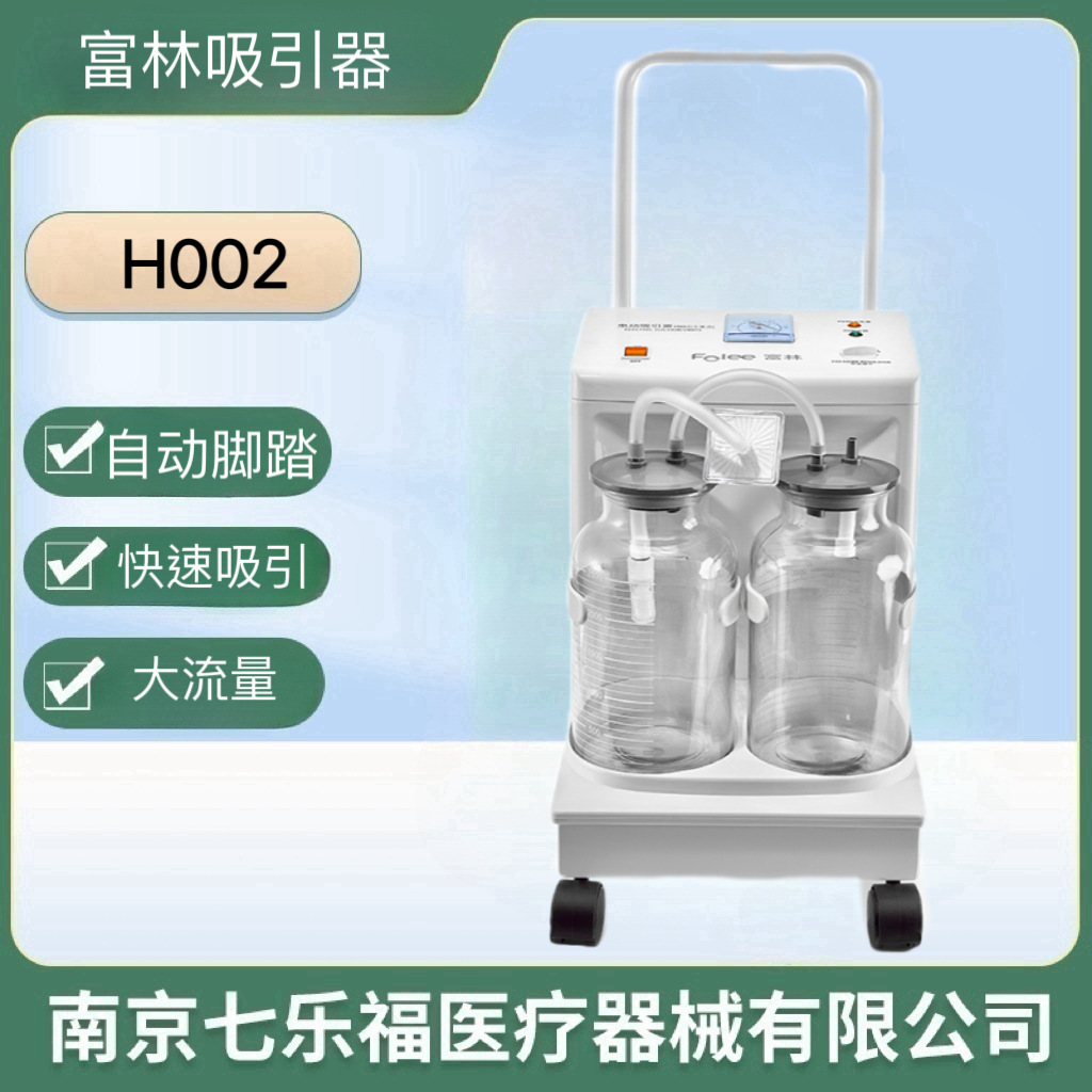 富林电动吸引器h002医家用老人吸痰器大吸力排痰机负压可调引流器