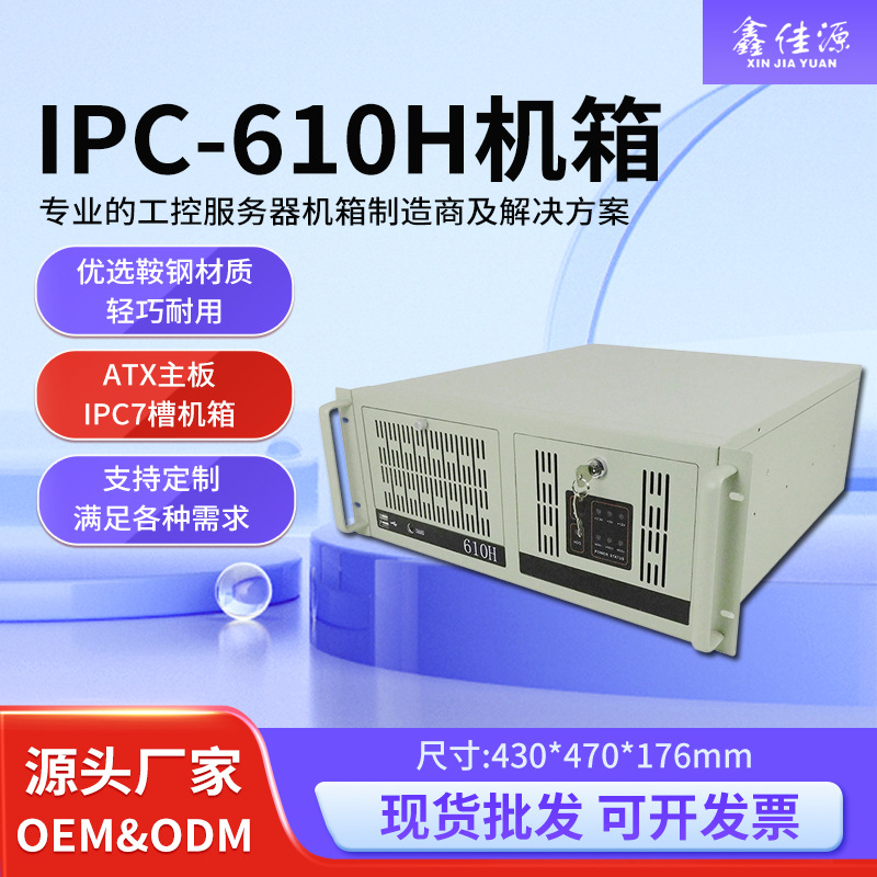 IPC-610H工控机箱4U电脑主机机箱7槽ATX主板工业自动化服务器机箱