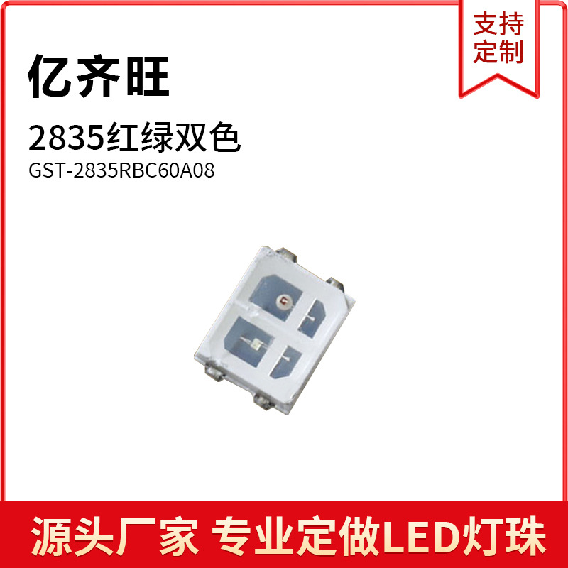 led2835红绿双色灯珠2835双色贴片发光二极管超高亮芯片现货直销