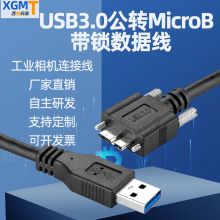 工业相机高柔拖链线缆USB3.0 A公转MicroB带锁连接线USB数据线