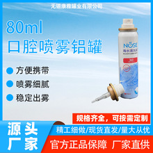 80毫升铝罐喷雾瓶搭配定量喷雾发适用于防晒驱蚊瓶小巧方便携带稳