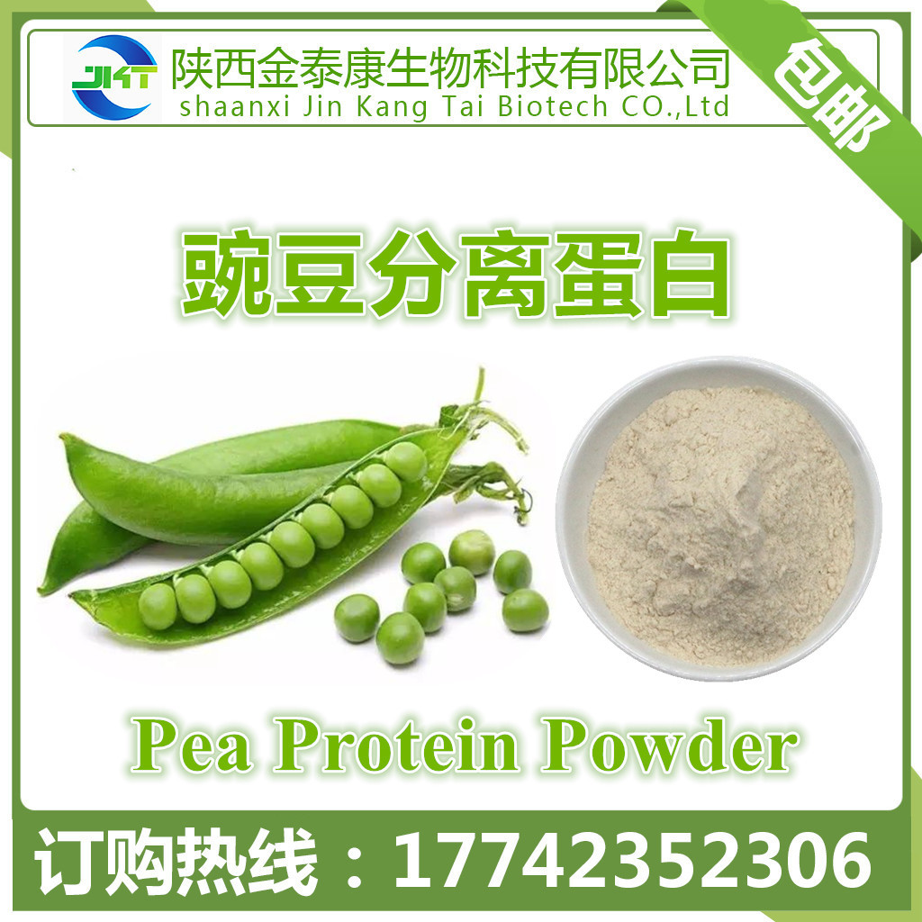 豌豆分离蛋白85% 食品级豌豆蛋白粉 另有豌豆膳食纤维豌豆肽粉