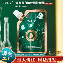 TVLV弹力蛋白溶纹撕拉面膜免洗涂抹面膜补水保湿懒人睡眠面膜批发