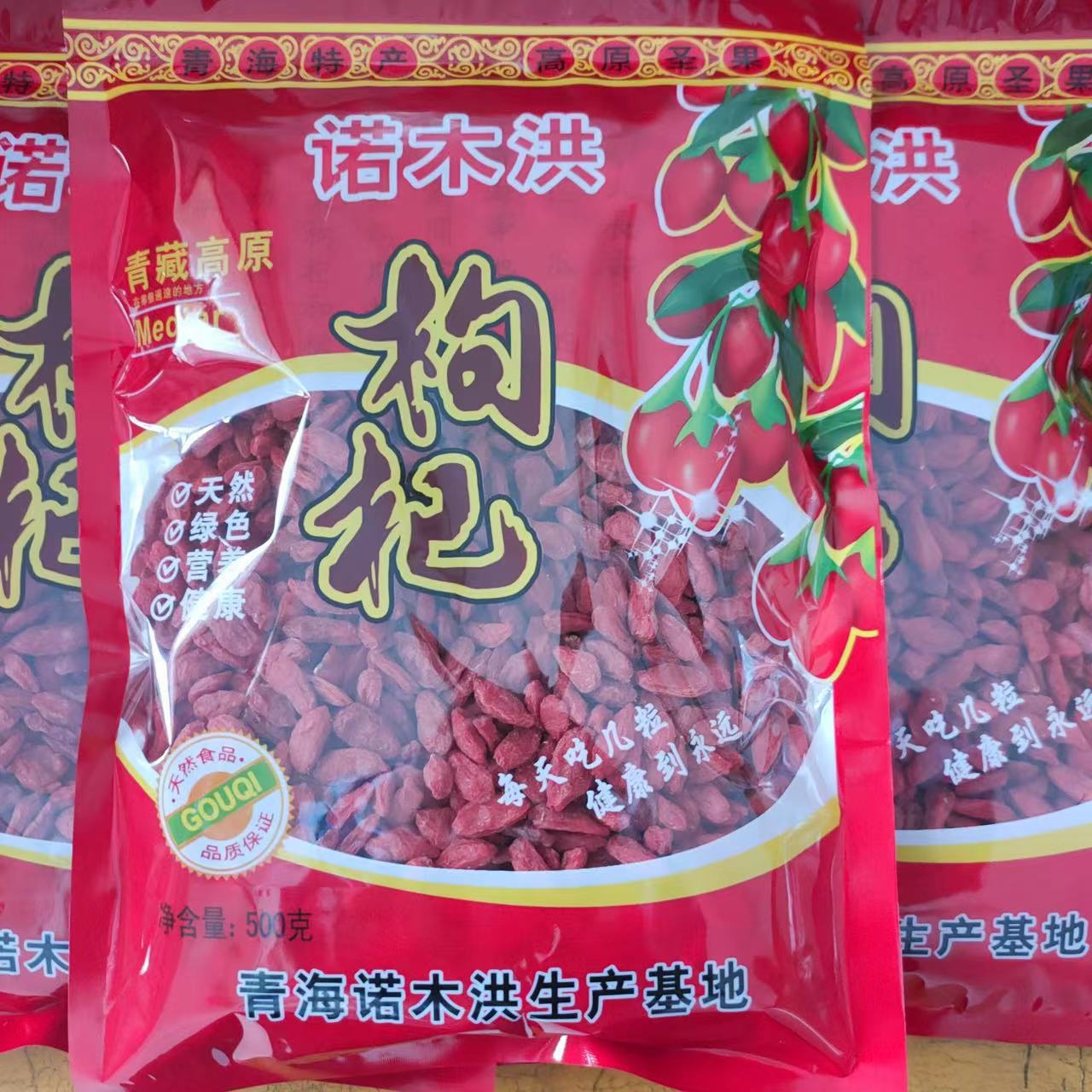 宁夏青海头茬新货红枸杞 批发枸杞子500g袋装 煮粥