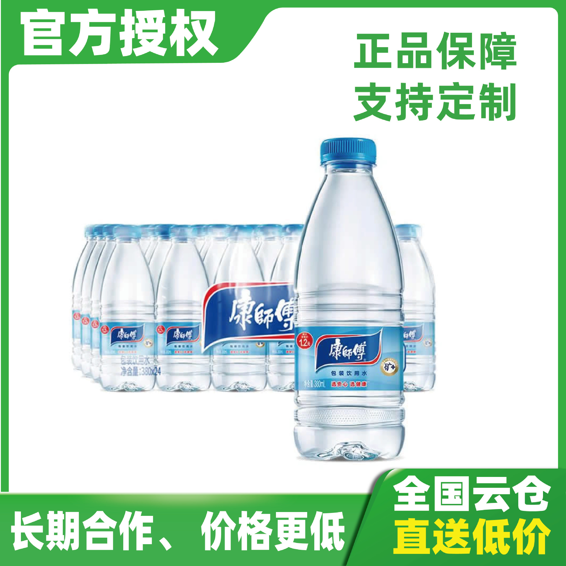 批发康师傅380ml 24瓶整箱小瓶装矿物质水 酒店公司会议展会用水