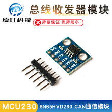 MCU230 总线收发器 SN65HVD230 CAN通信模块 230