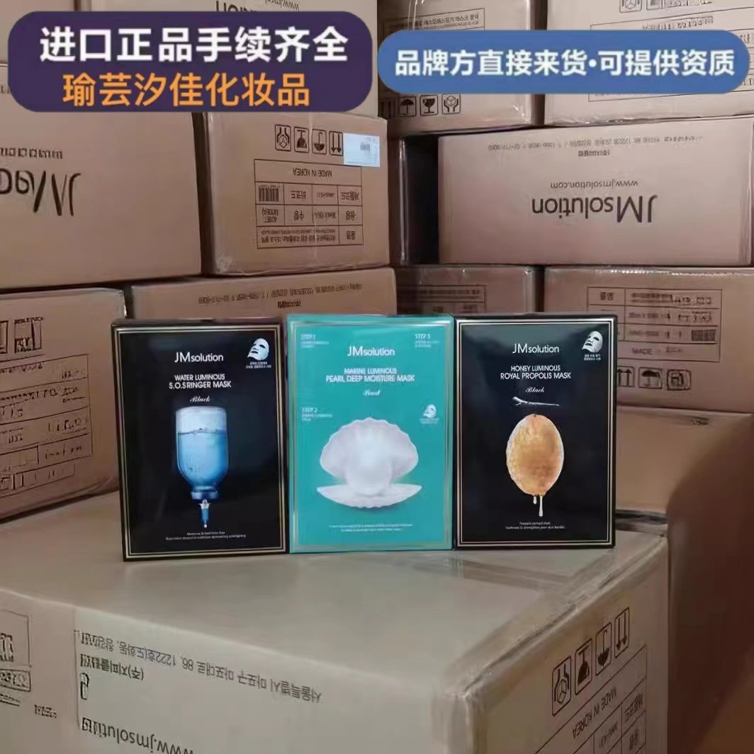 韩国jm面膜急救水母珍珠肌司研燕窝蜂蜜鱼子酱双仓水炸弹面膜