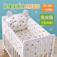 床围婴儿床棉质婴儿五件套宝宝床单儿床上用品防撞护栏围挡