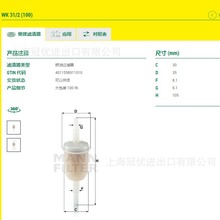 MANN FILTER 曼牌 WK31/2  在线滤清器