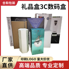 厂家包装盒定制 礼品盒3C数码盒 高端彩盒 logo设计 印刷