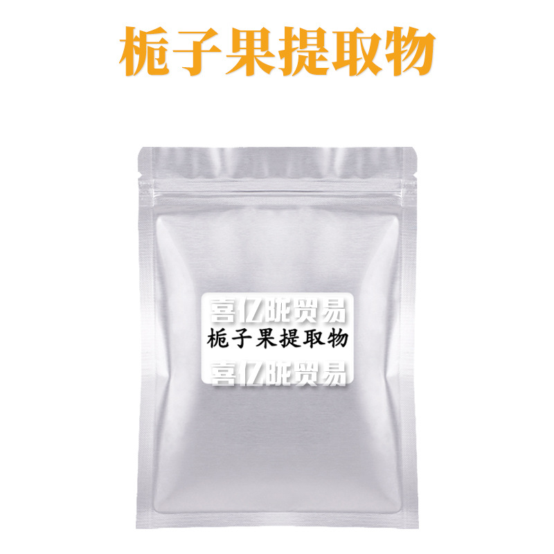 GARDENIA EXTRACT-R 栀子果提取物 护肤 化妆品原料 100g