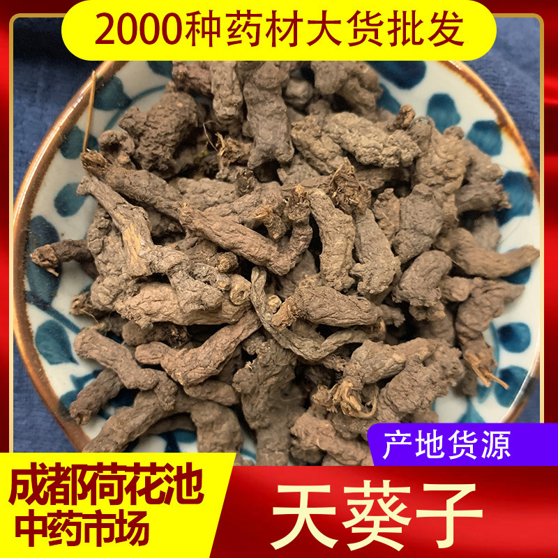 天葵子材500克g正品包邮 天葵草屎水洗天葵子千年老鼠紫背天-阿里巴巴