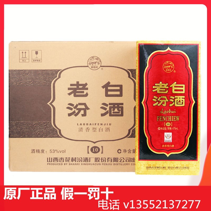 山西汾酒 53度老白汾酒 475ml*6瓶整箱装 清香型白酒